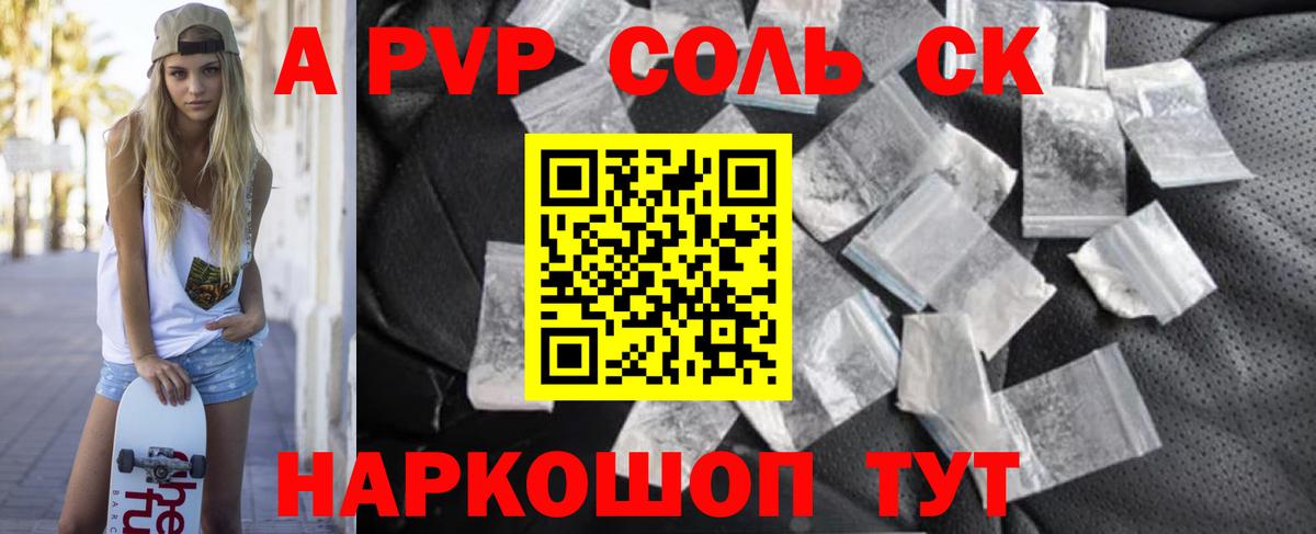 где найти   Alpha PVP Соль  Вход с VPN  Альфа ПВП кристаллы  Котлас 