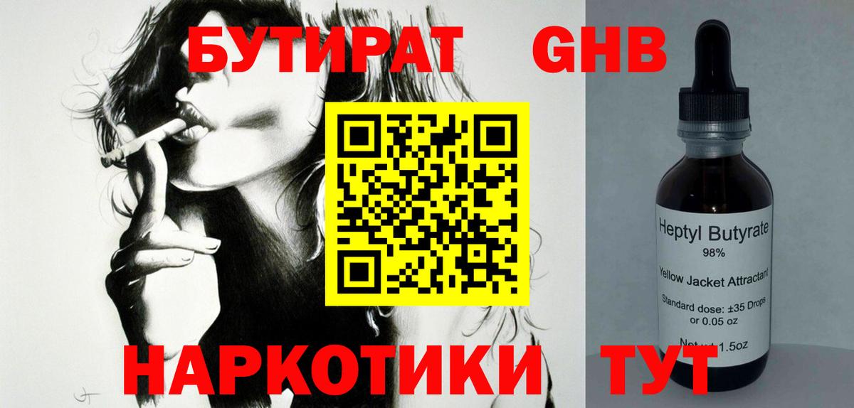 Котлас  БУТИРАТ бутик  БУТИРАТ  Вход с VPN 