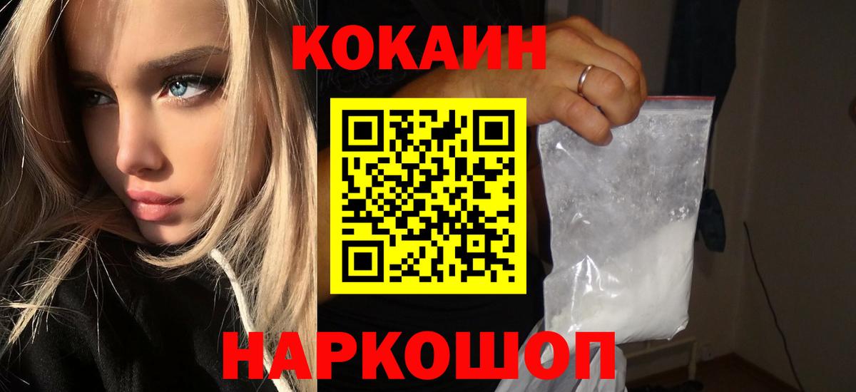 КОКАИН FishScale  COCAIN Fish Scale  Котлас  Вход с VPN 