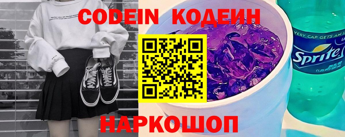 Котлас  Кодеиновый сироп Lean напиток Lean (лин)  Вход с VPN 