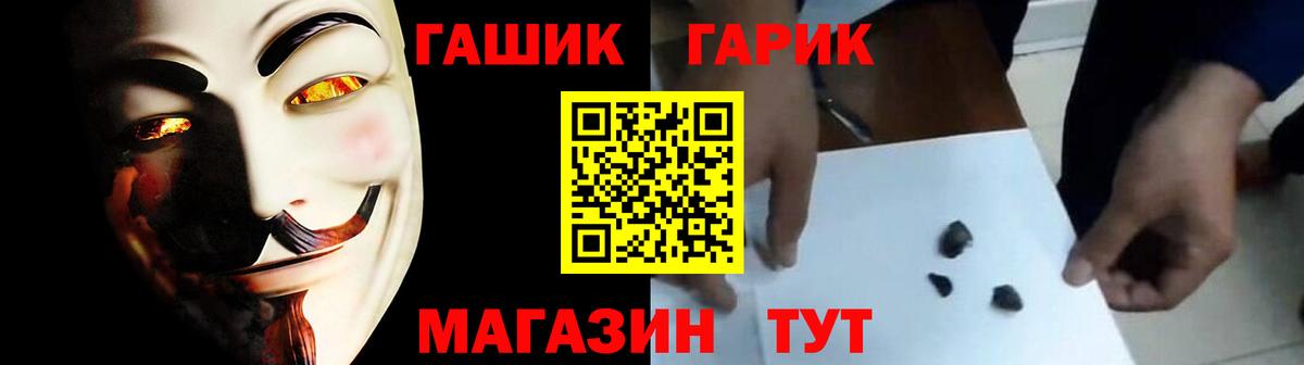 ГАШ гашик Котлас