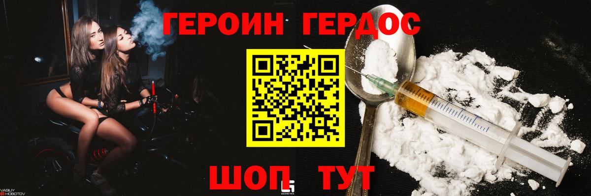 ГЕРОИН  Вход с VPN  Котлас  Героин белый 