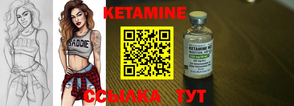Кетамин ketamine Котлас
