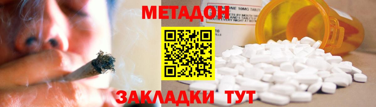Котлас  МЕТАДОН кристалл  МЕТАДОН кристалл  Вход с VPN 