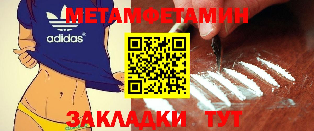 МЕТАМФЕТАМИН Methamphetamine Котлас